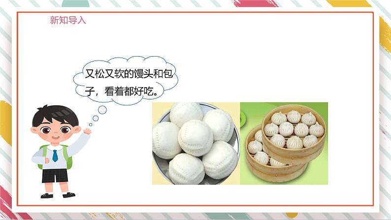 【大单元整体教学】大象版科学六年级上册1.2发面的秘密 单元整体设计+课时课件+课时教案04