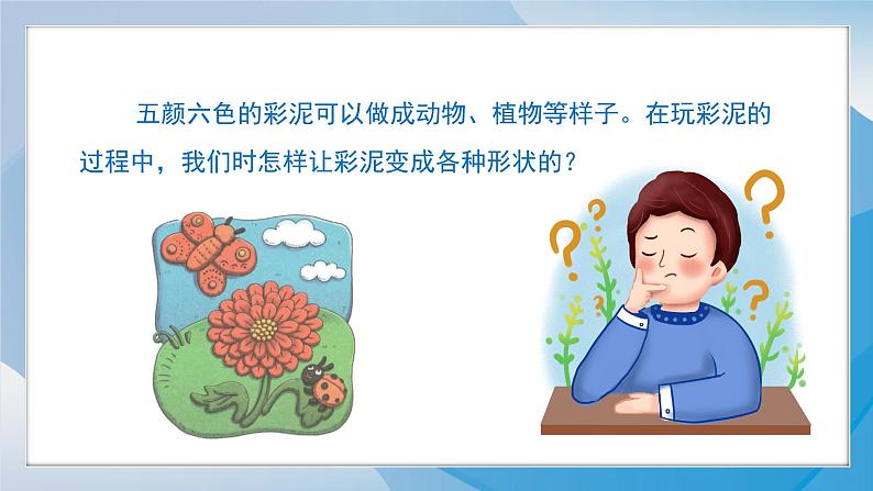 (2024)青岛版科学一年级上册(3.8)玩彩泥PPT课件04