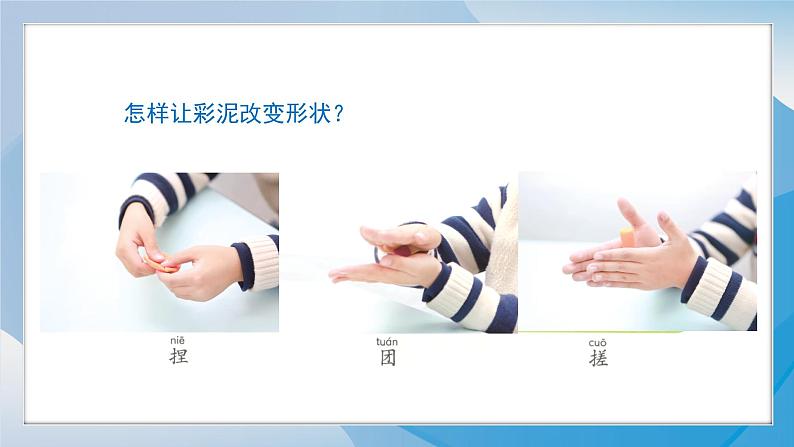 (2024)青岛版科学一年级上册(3.8)玩彩泥PPT课件06