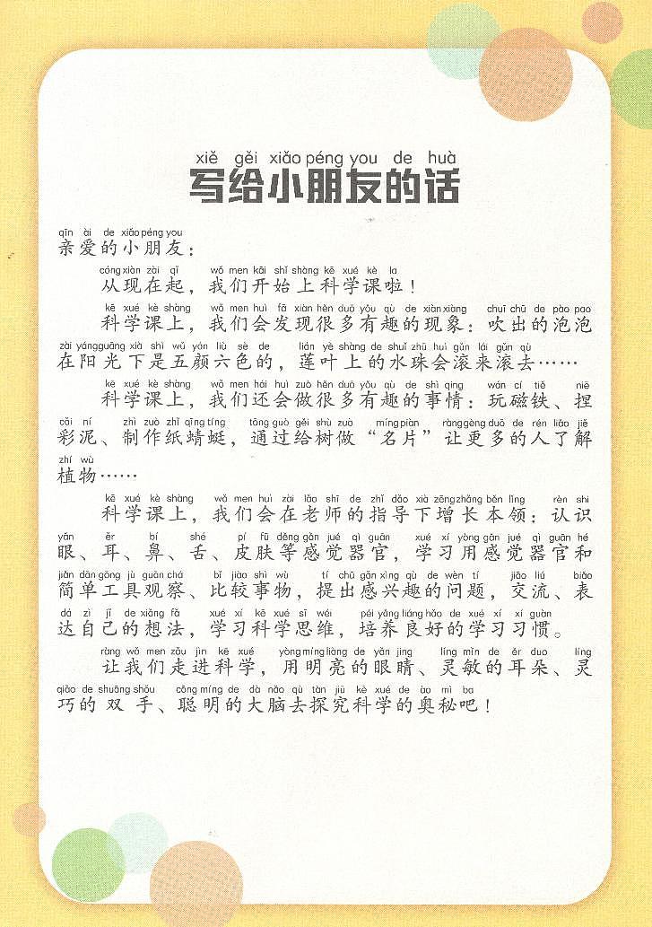 (2024新课标)青岛版科学一年级上册电子课本PDF高清第2页