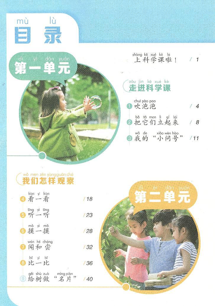 (2024新课标)青岛版科学一年级上册电子课本PDF高清第3页