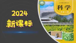 （2024）青岛版科学一年级上册（1）吹泡泡PPT课件