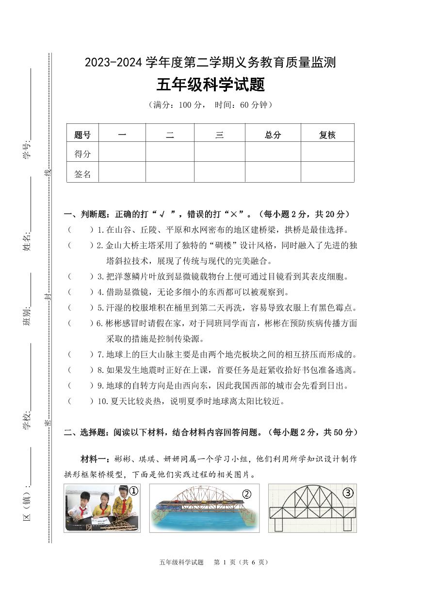 广东省江门市开平市2023-2024学年五年级下学期期末考试科学试题