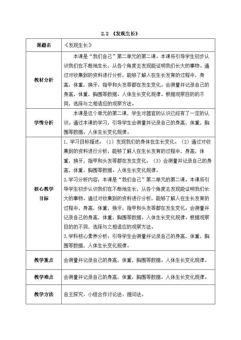 2024新教科版一年级科学上册第二单元2.2《发现生长》教案01