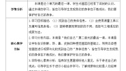 教科版（2024）一年级上册（2024）7. 做个“时间胶囊”教学设计