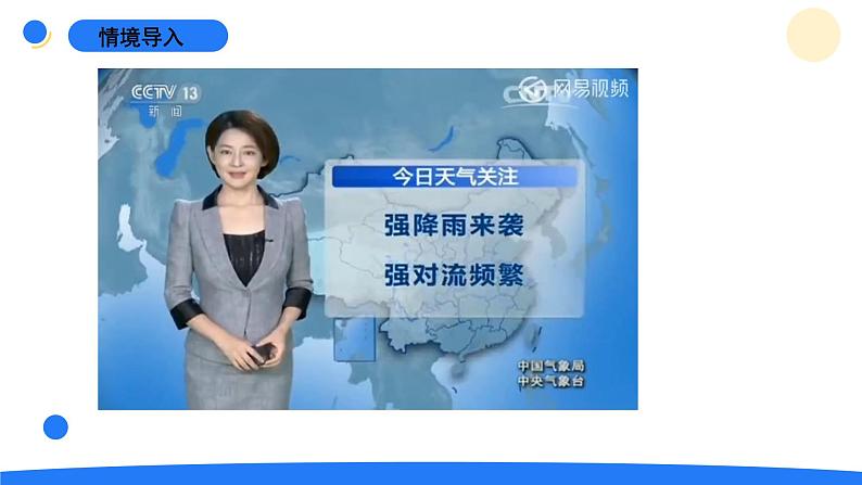 大象版(2017秋)科学二年级上册 1.1变幻的天气(课件+教案)03