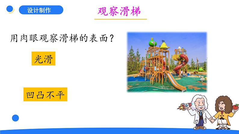 大象版(2017秋)科学二年级上册 2.1 滑梯(课件+教案)06
