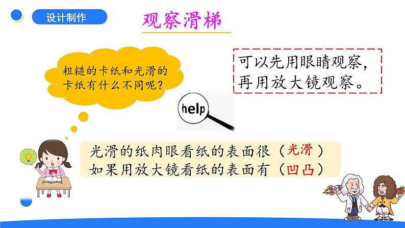 大象版(2017秋)科学二年级上册 2.1 滑梯(课件+教案)07