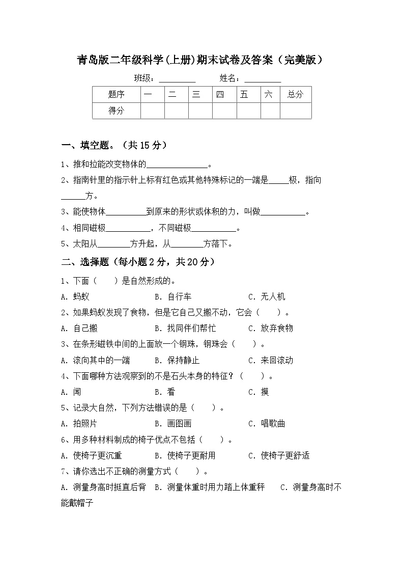 期末试卷（试题）2024-2025学年二年级上册科学青岛版