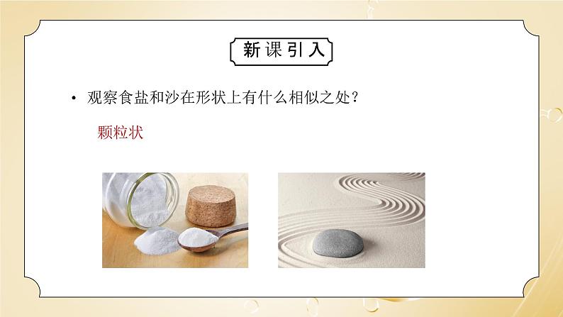 教科版三年级科学上册第一单元《水-水能溶解多少物质》PPT课件第2页