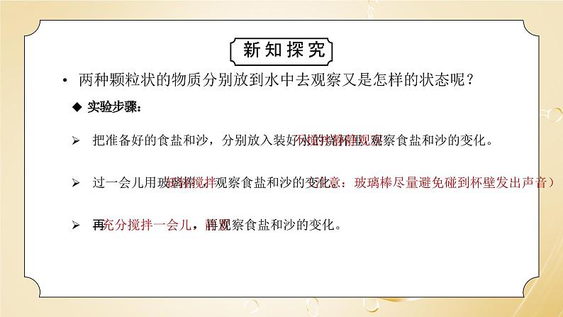 教科版三年级科学上册第一单元《水-水能溶解多少物质》PPT课件第3页