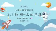 小学科学教科版三年级上册1、水示范课课件ppt