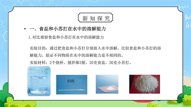 教科版四年级科学上册第二单元《溶解-不同物质在水中的溶解能力》PPT课件第3页