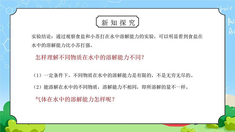 教科版四年级科学上册第二单元《溶解-不同物质在水中的溶解能力》PPT课件第7页