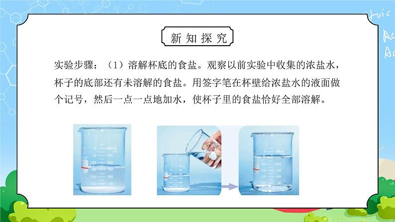 教科版四年级科学上册第二单元《溶解-分离食盐与水的方法》PPT课件第4页
