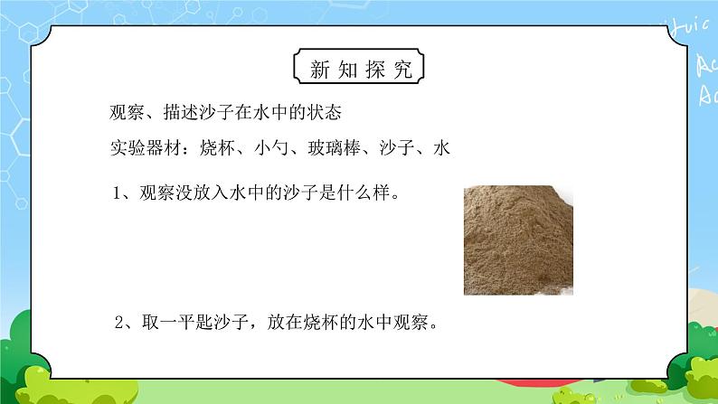 教科版四年级科学上册第二单元《溶解-水能溶解一些物质》PPT课件第6页