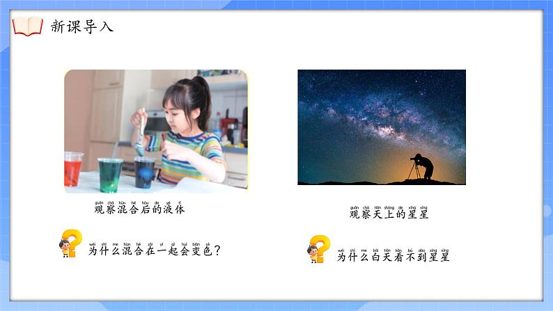 苏教版(2024)一年级上册科学第一单元 第1课时小小科学家课件05