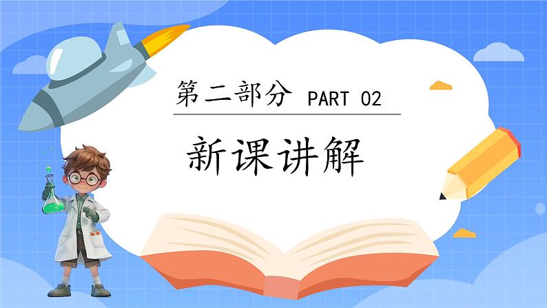 苏教版(2024)一年级上册科学第一单元 第1课时小小科学家课件06