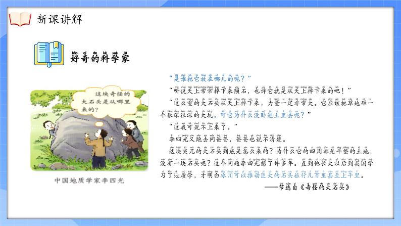 苏教版(2024)一年级上册科学第一单元 第1课时小小科学家课件08