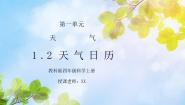 教科版四年级上册2、天气日历教学演示ppt课件