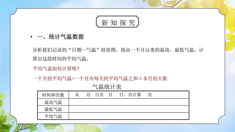 教科版四年级科学上册第一单元《天气-总结我们的天气观察》PPT课件第3页