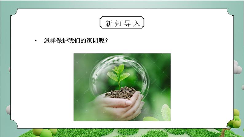 教科版五年级科学上册第三单元《地球表面及其变化-减少对土地的侵蚀》PPT课件第2页