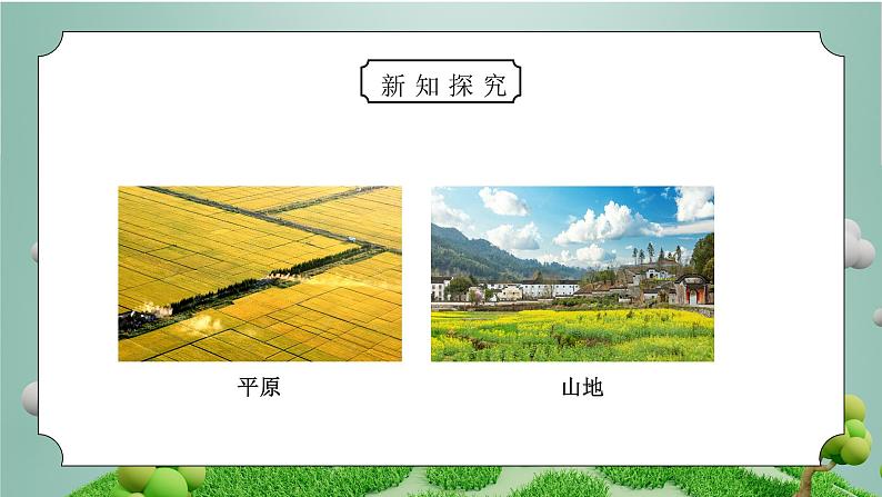教科版五年级科学上册第三单元《地球表面及其变化-减少对土地的侵蚀》PPT课件第7页