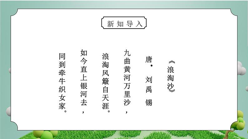 教科版五年级科学上册第三单元《地球表面及其变化-河流对土地的作用》PPT课件第2页