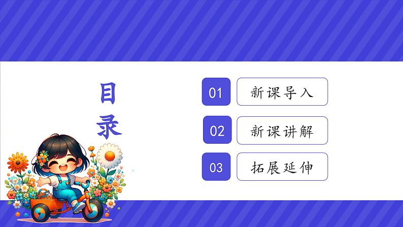 苏教版(2024)一年级上册科学第四单元 第3课时轮子的故事 课件第2页