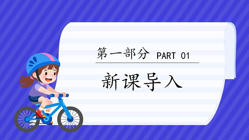 苏教版(2024)一年级上册科学第四单元 第3课时轮子的故事 课件第3页