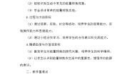 小学科学6 能量的转换教案设计