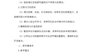 科学六年级上册12 植物的养分教案设计