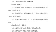 科学六年级上册17 保护生物教案设计
