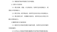 六年级上册19 丰富的海洋资源教学设计及反思