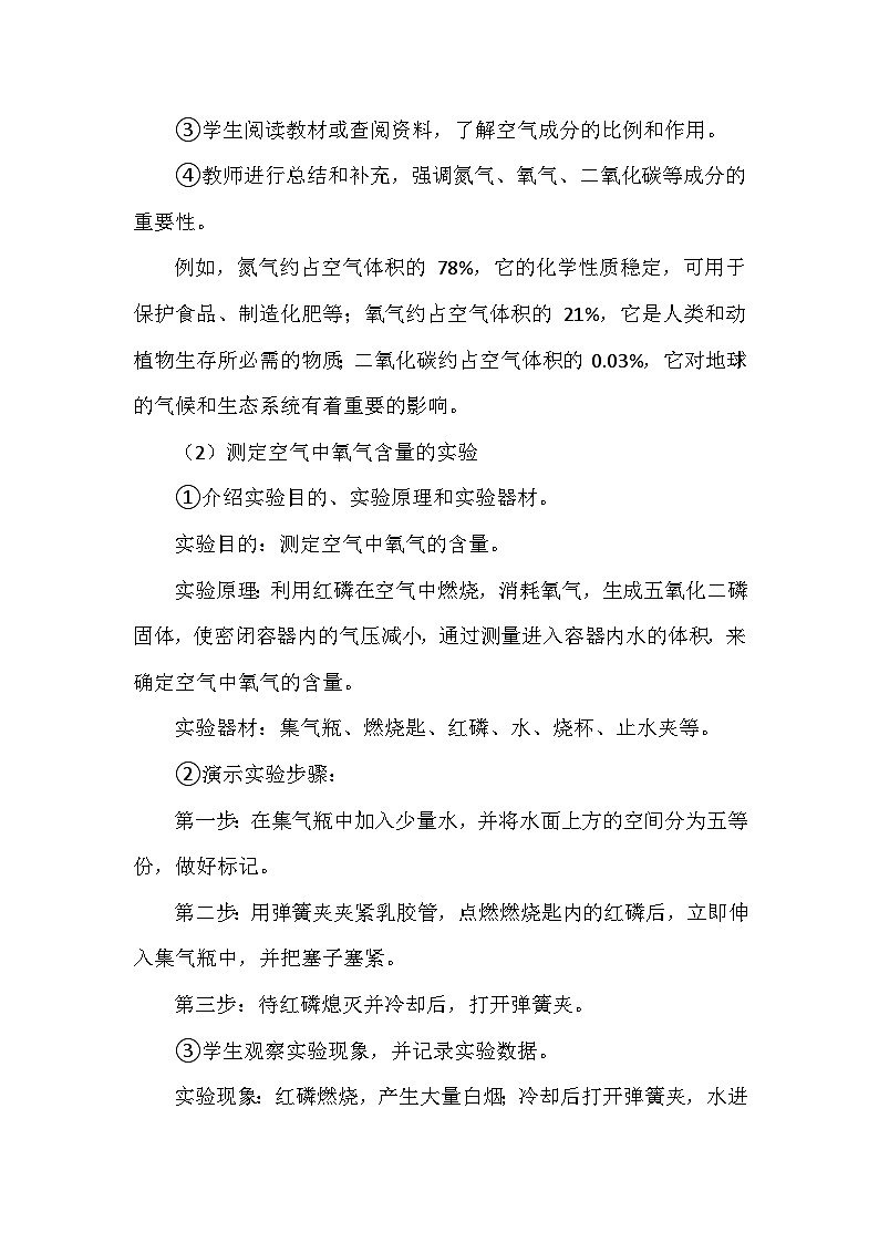 冀人教版五年级科学上册第一单元1.《空气的成分》 教学设计03
