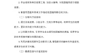 小学科学6. 校园里的植物教案