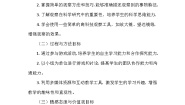 科学一年级上册（2024）第二单元 我们自己3. 游戏中的观察教学设计