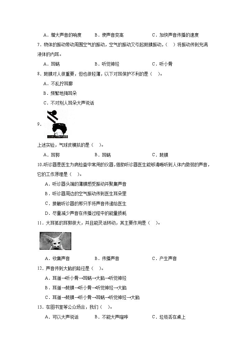 第一单元4.《我们是怎样听到声音的》练习题第2页