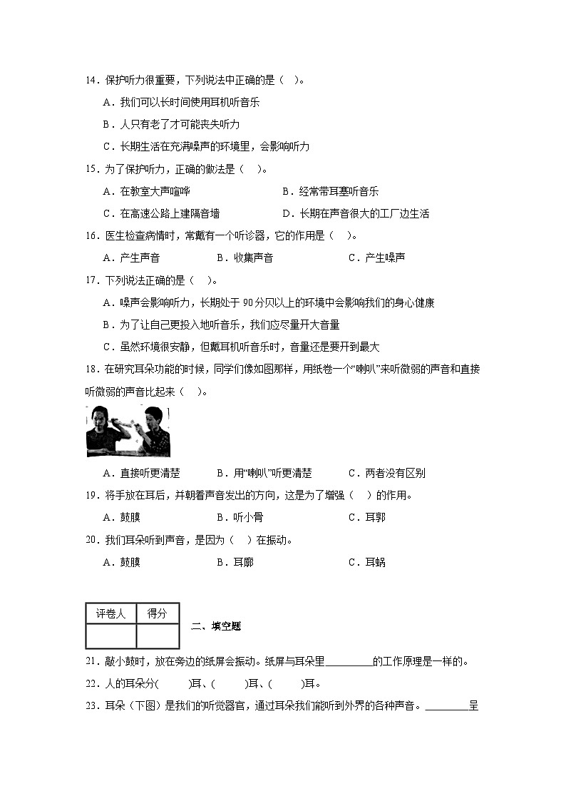 第一单元4.《我们是怎样听到声音的》练习题第3页