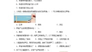 教科版（2024）四年级上册2.声音是怎样产生的课堂检测
