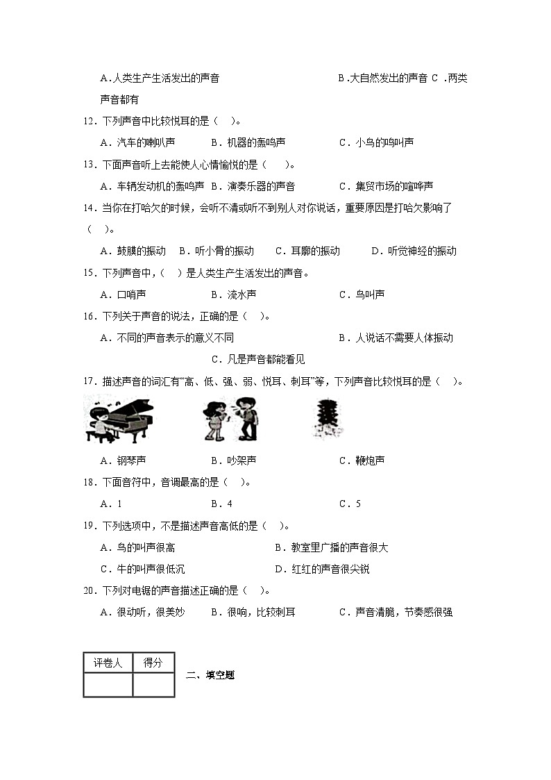 第一单元1.《听听声音》练习题第2页