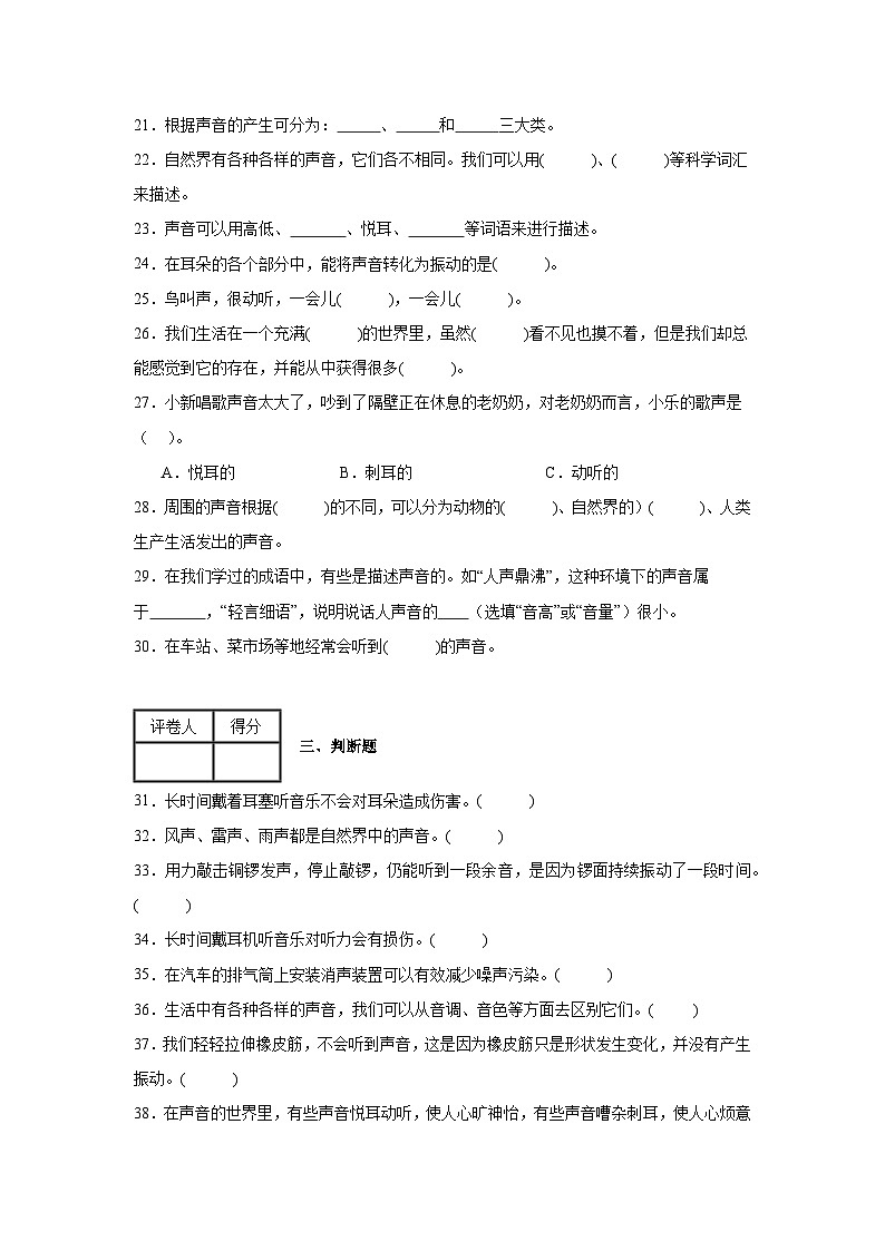 第一单元1.《听听声音》练习题第3页