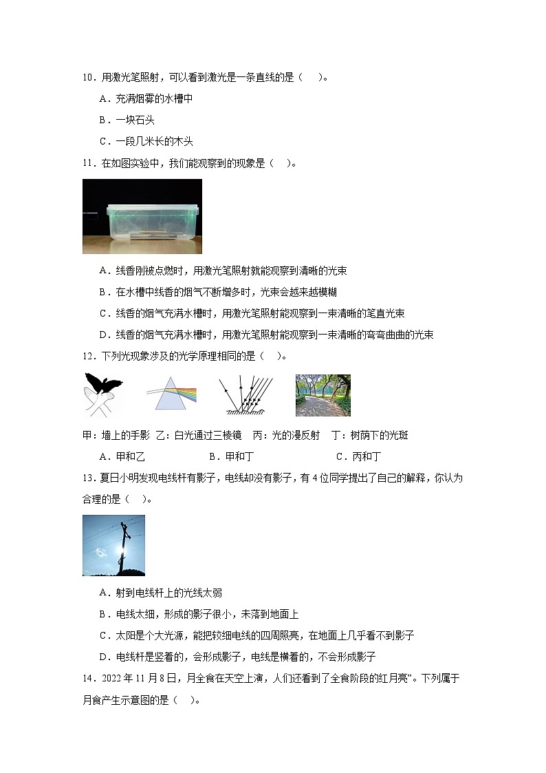 第一单元3.《光的传播会遇到阻碍吗》练习题02