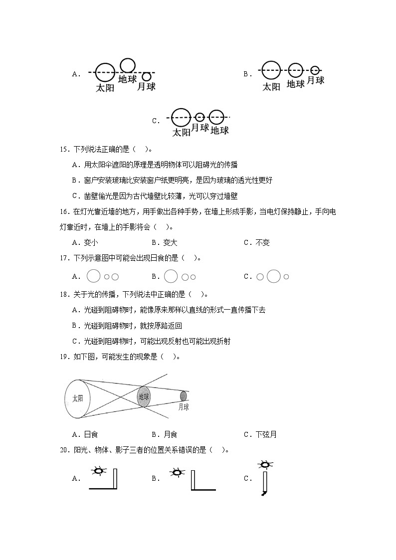 第一单元3.《光的传播会遇到阻碍吗》练习题03