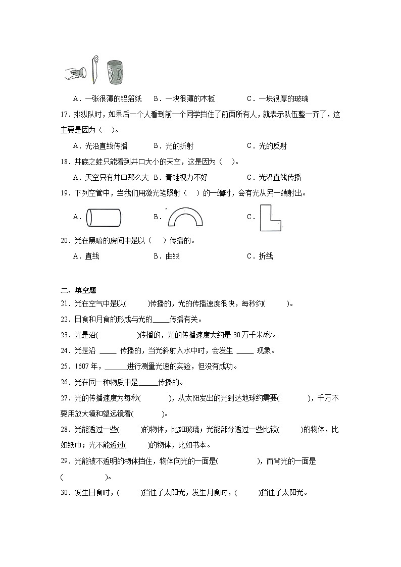 第一单元2.《光是怎样传播的》练习题03
