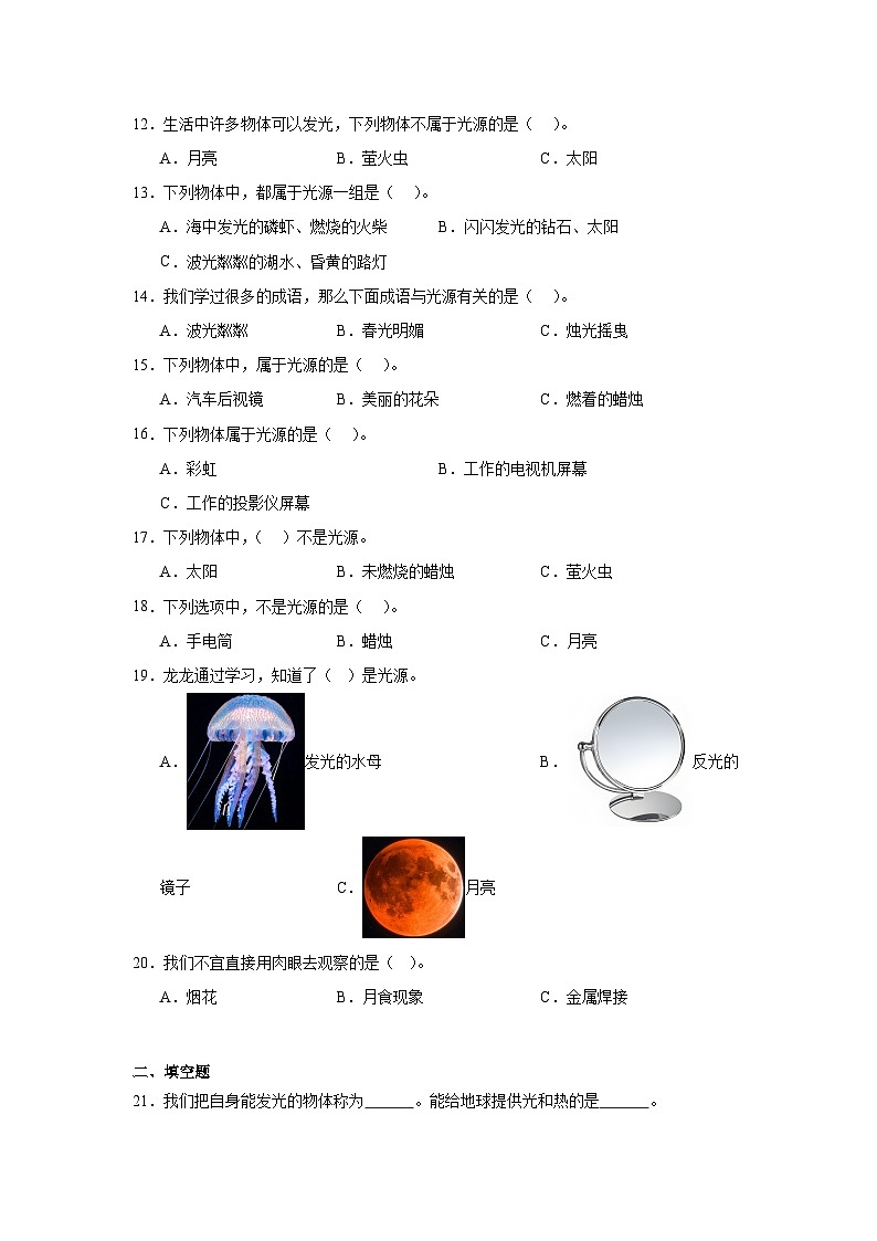 第一单元1.《有关光的思考》练习题02
