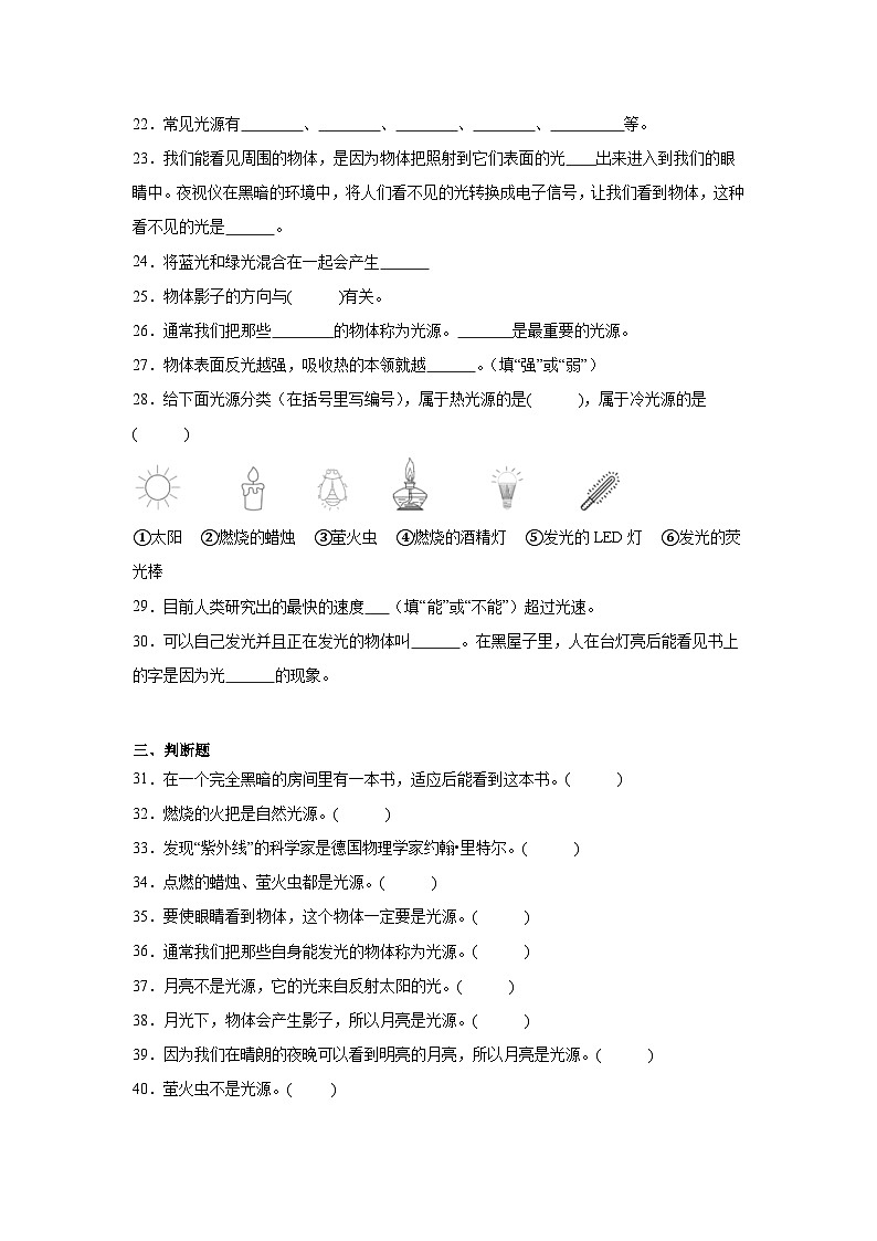 第一单元1.《有关光的思考》练习题03