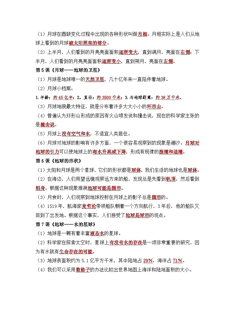 第三单元《太阳、地球和月球》摘要整理资料(知识点、实验和练习)三年级下册科学教科版第2页