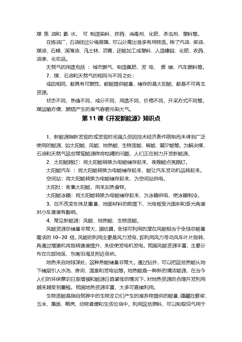 第三单元《自然资源》知识点梳理(素材) 六年级下册科学苏教版第3页