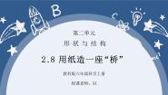 教科版（2024）六年级上册1.紧密联系的工具和技术背景图课件ppt